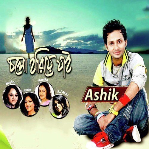 Ekta Swapno by Various Artists - Download on PagalFree