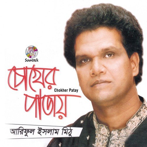 Premer Jamuna by Ariful Islam Mithu - Download on PagalFree