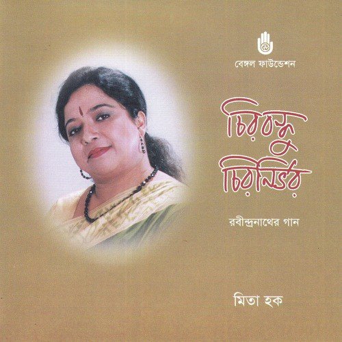 Amar Praner Manus by Mita Huq - Download on PagalFree