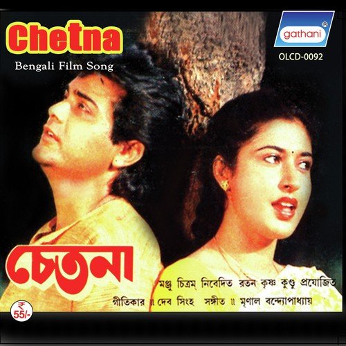 Esho Na Shono Na by Mrinal Bandyopadhyay - Download on PagalFree