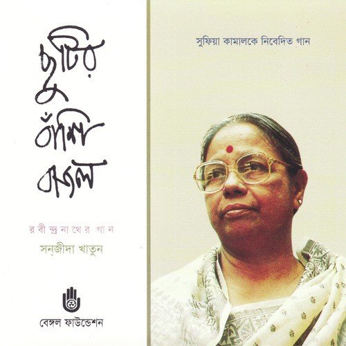Din Sheser Ranga Mukul by Sanjida Khatun - Download on PagalFree