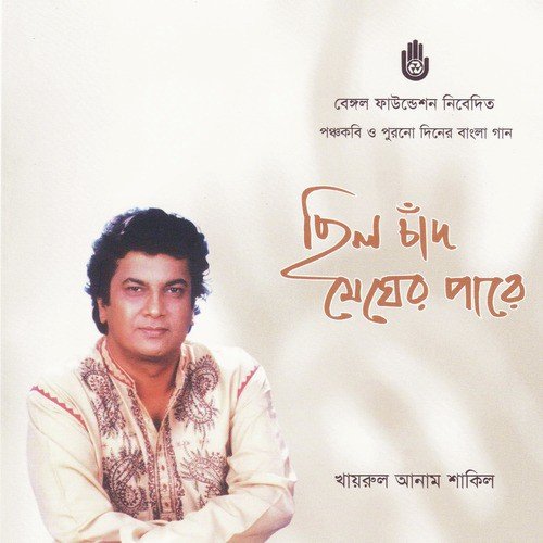 Keno Dile E Kata by Khairul Anam Shakil - Download on PagalFree