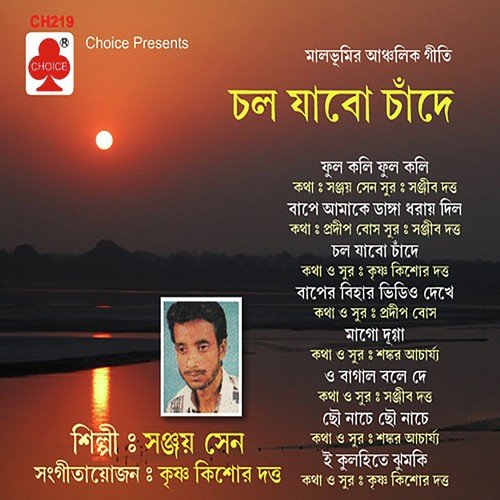 Phoolkali Phoolkali by Sanjay Sen - Download on PagalFree