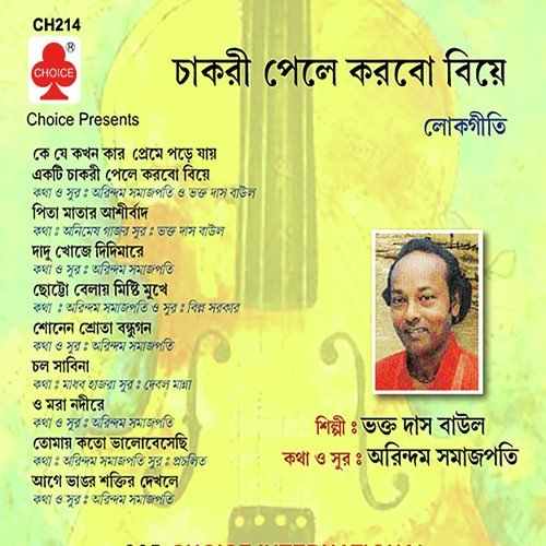 O Mara Nadiray by Bhakta Das Baul - Download on PagalFree