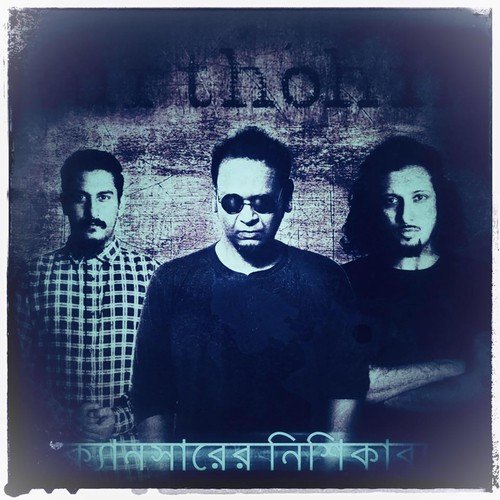 Neel Paharer Gaaye by Aurthohin - Download on PagalFree