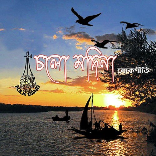 Hai Mor Din by Ektara Band - Download on PagalFree