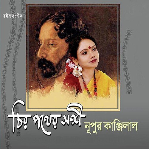 Hridoy Amar Nache Re Aajike by Nupur Kanjilal - Download on PagalFree
