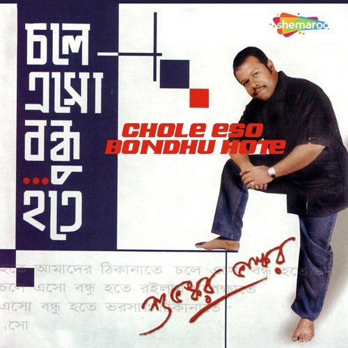 Ghum Bhanglo Jakhon by Subhankar Bhaskar - Download on PagalFree