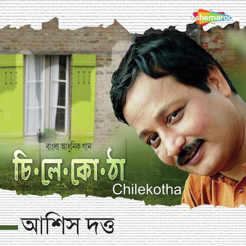 Mishti Hase Jadi Brishti by Ashis Dutta - Download on PagalFree