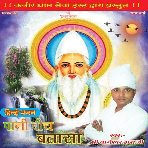 Jal Raha Hain Aadmi by Nageshwar Das - Download on PagalFree