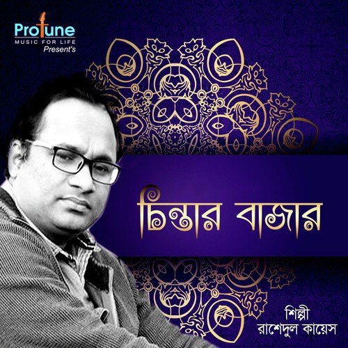 Joler Ghate by Rashedul Kayes - Download on PagalFree