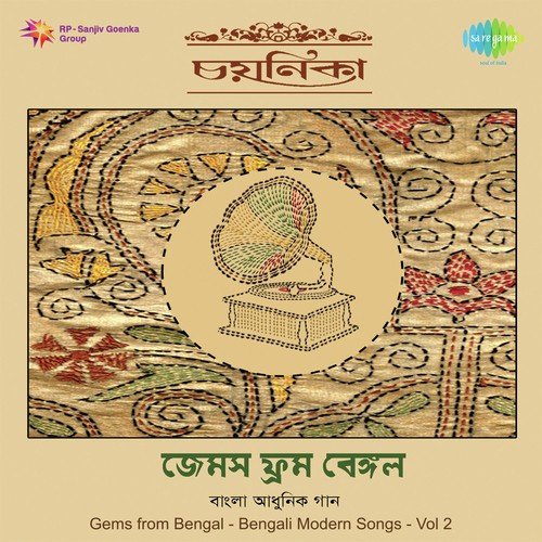 Kothay Kakhon Ki Je Dekha Hoye Gelo by Sudhin Sarkar, Lalita Ghosh - Download on PagalFree