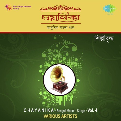 Bolechhile Tumi Gaan Shonabe by Sanat Sinha, Alpana Banerjee - Download on PagalFree