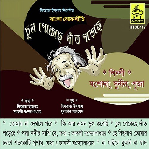 Na Khayla Bujhbi Na Swad by Sultan Ahmed - Download on PagalFree