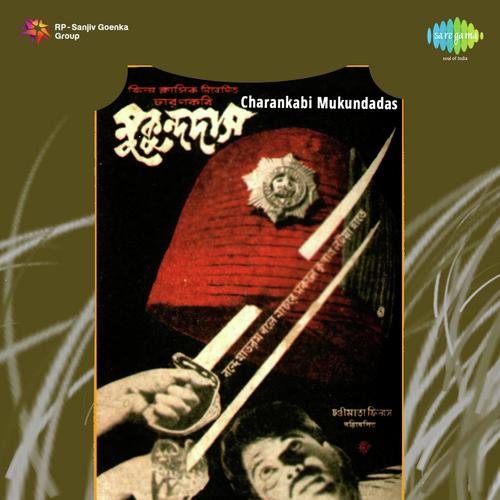 Pan Kore Sab Laagre Kaaje by Pabitra Chatterjee - Download on PagalFree