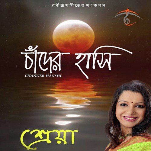 Ei Je Tomar Prem by Shreya Guhathakurta - Download on PagalFree