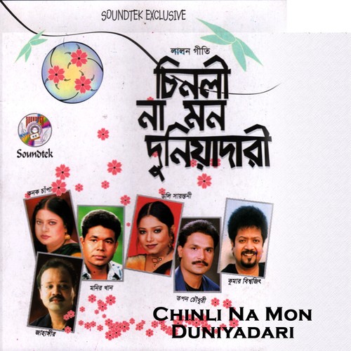 Tin Pagoler Mela by Various Artists - Download on PagalFree