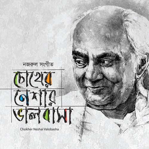 Mone Pore by Various Artists - Download on PagalFree