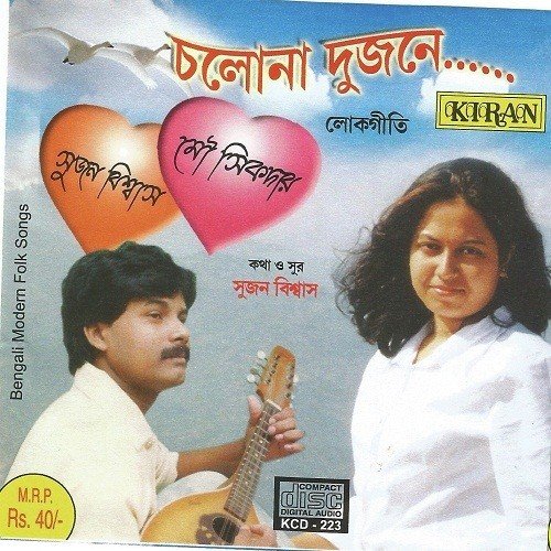 Cholona Dujone Jai Hariye by Sujan Biswas - Download on PagalFree