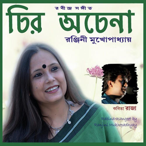 Aami Rupe Tomay by Ranjini Mukhopadhyay - Download on PagalFree