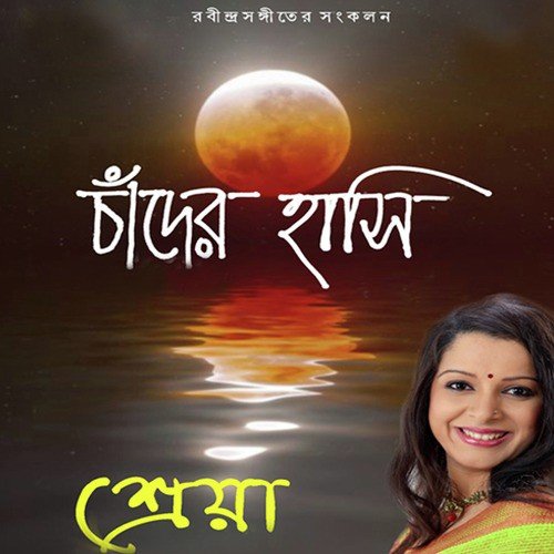 Kar Banshi by Shreya Guha Thakurta - Download on PagalFree