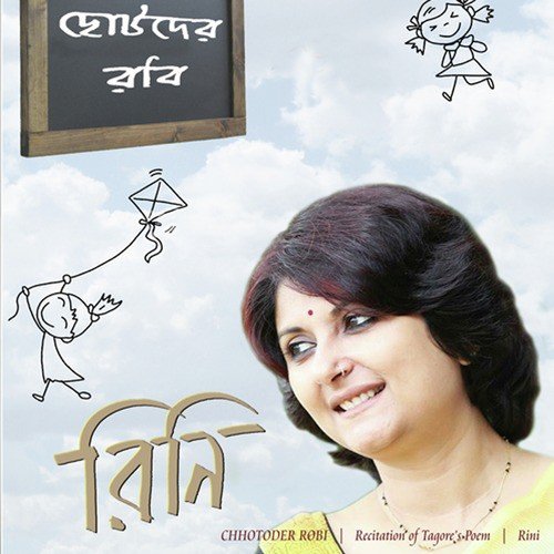 Khela Bhola by Rini - Download on PagalFree