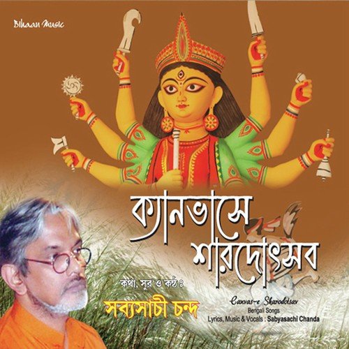 Tumi Vidya Tumi Shakti by Sabyasachi Chanda - Download on PagalFree