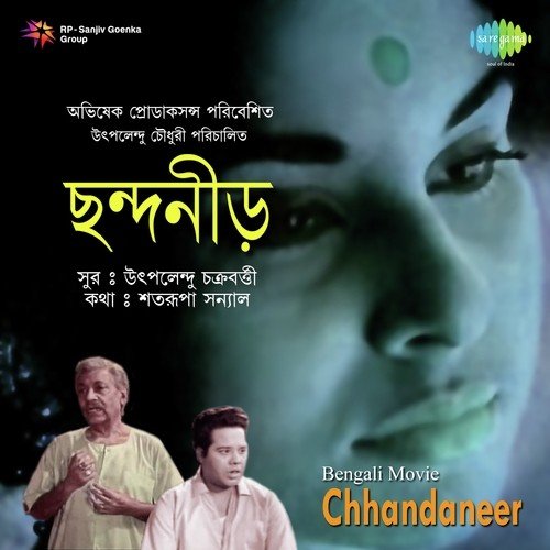 Mor Naam Dhare Aar by Utpalendu Chakraborty - Download on PagalFree