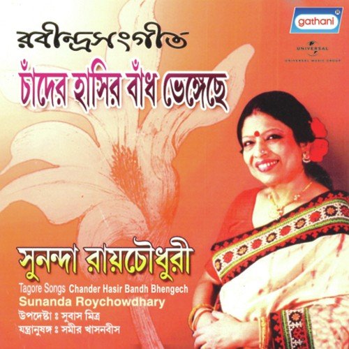 Badhu Kon Alo by Sunanda Roychowdhury - Download on PagalFree
