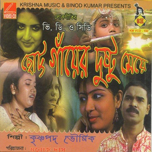 Aamar Bondhu Jakhan Kathal Khaye by Krishnapad Bhowmik - Download on PagalFree