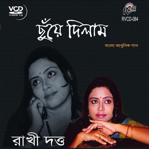 Rattake Rupoli by Rakhi Dutta - Download on PagalFree