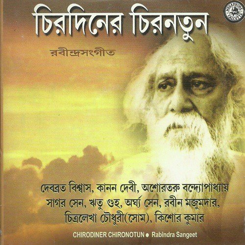 Din Jodi Holo Oboshan by Various Artists - Download on PagalFree