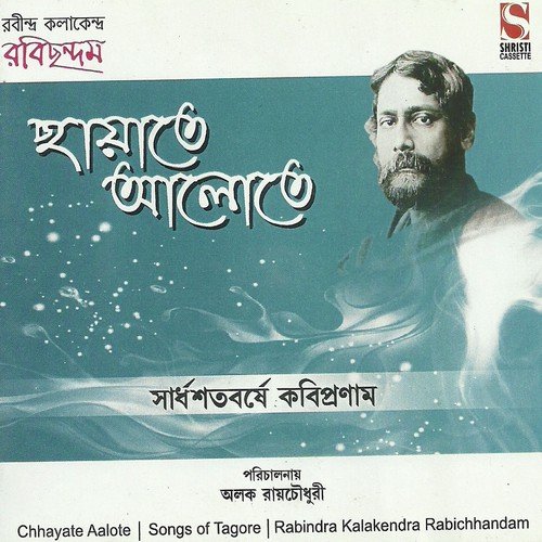 Keno Amay Pagal Kore by Rabindranath Tagore - Download on PagalFree