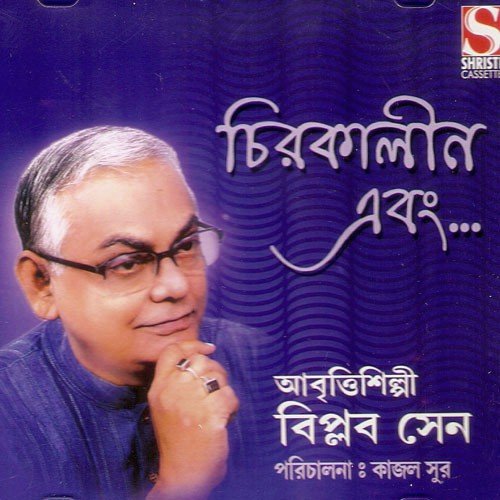 Prarthana by Biplab Sen - Download on PagalFree