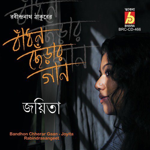 Amra Nutan Joubaner by Joyita - Download on PagalFree