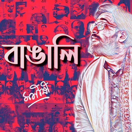 Bangali by Manishi, Aarshi Mukherjee - Download on PagalFree