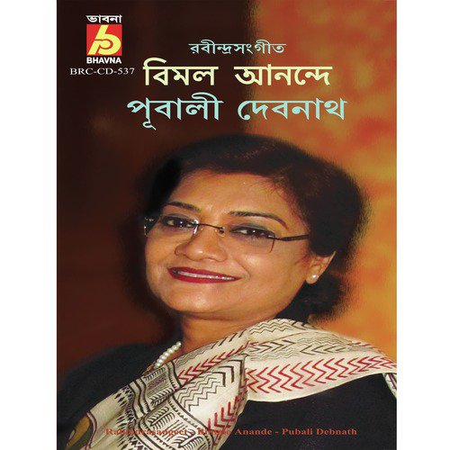 Amar Je Din Bheshe Gechhe by Pubali Debnath - Download on PagalFree