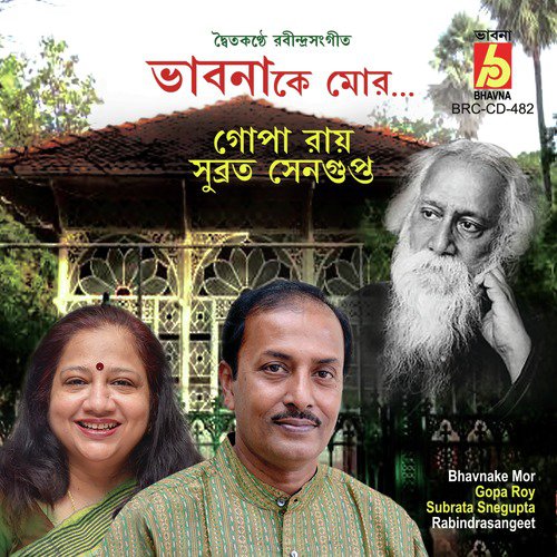 Kar Chokher Chowar Haoway by Gopa Roy, Subrata Snegupta - Download on PagalFree