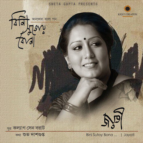 Ei Toh Sedin Tui by Jayati Chakraborty - Download on PagalFree