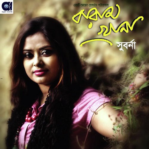 Kanar Haat Bajar by Fakir Lalon Shah - Download on PagalFree