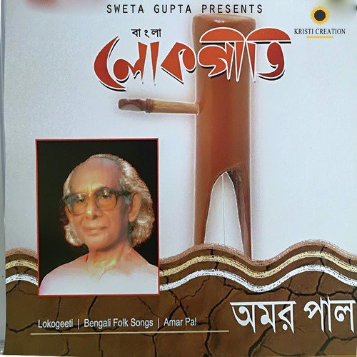 Bolo Sri Krishna Chaitanya by Amar Pal - Download on PagalFree