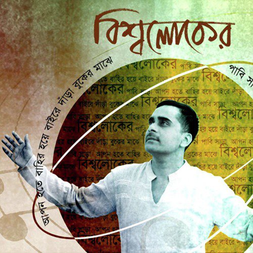 Nai Raso Nai Ebong by Onyo Kshetra - Download on PagalFree