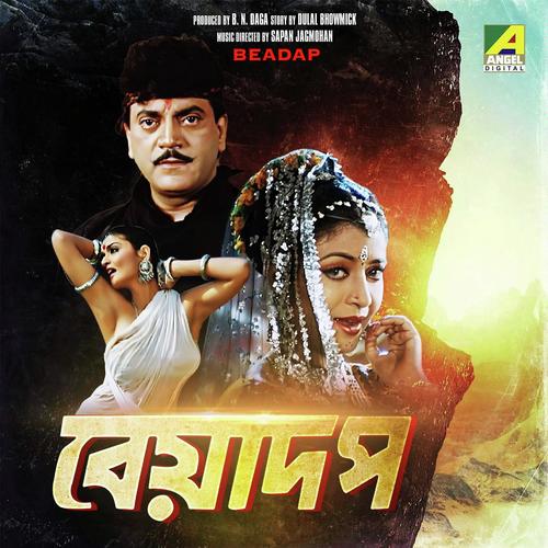 Phoolero Basor Sajao by Purnima Bhattacharya, Anuradha Paudwal, Purnima Bhattacharya, Kavita Krishnamurthy, Kumar Sanu - Download on PagalFree