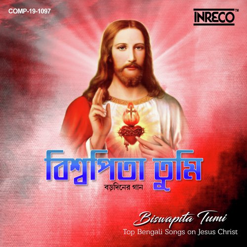 Dhanya Tumi Dhanya by Sabita Chowdhury, Sabita Chowdhury - Download on PagalFree