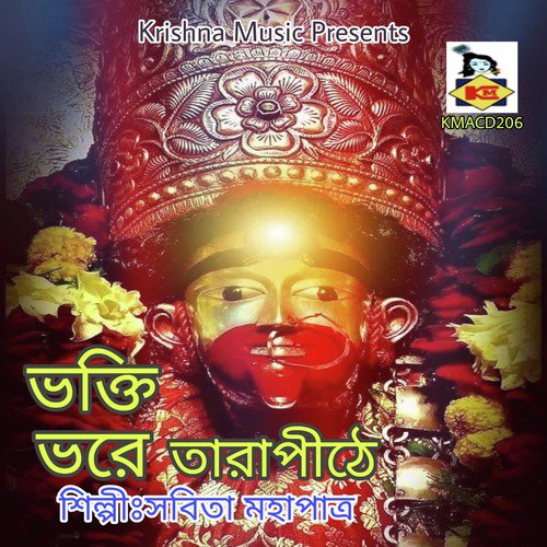Tumi Aachho Taai Maa Aachhi by Sabita Mahapatra - Download on PagalFree