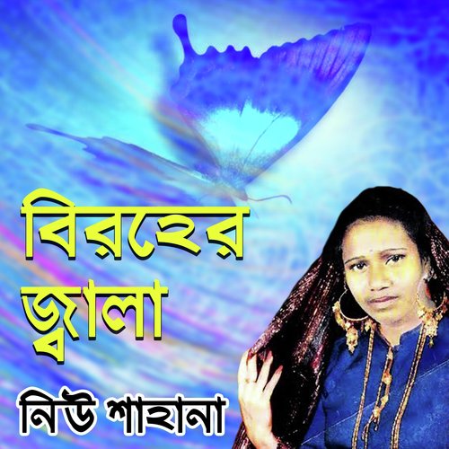 Agey Jantam Nare Bondhu by Neu Sahana - Download on PagalFree