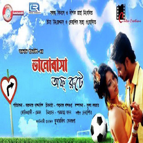 Bhalosarar Off Rute by Debopriyo, Raju Das, Ujjaini Mukherjee, Saswata Chatterjee, Tanushree, Rahul, Parijit, Aviraj, Kanch - Download on PagalFree