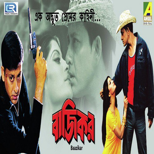 Horin Horin Chokhe by Pamela Jain, Rohan, Arunima, Rajatavu Dutta, Biplab Chakraborty - Download on PagalFree