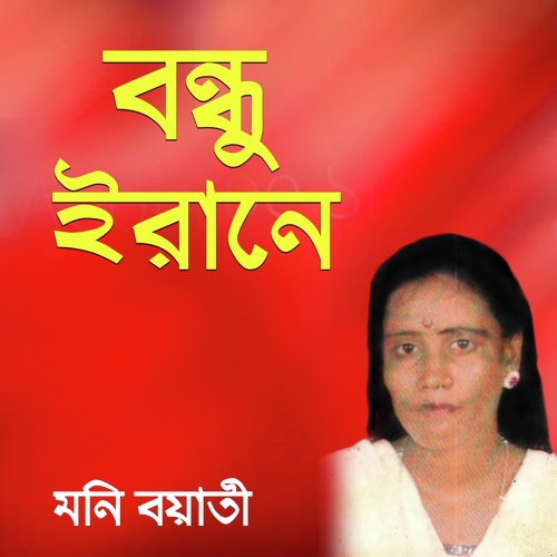 Areo Chosmaola by Moni Boyati - Download on PagalFree