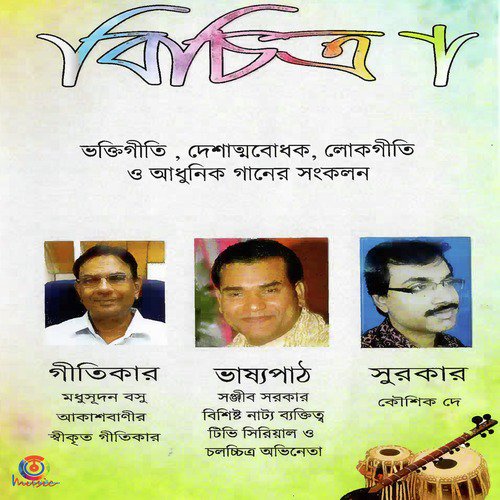 Brishti Jhora Ek by Various Artists - Download on PagalFree